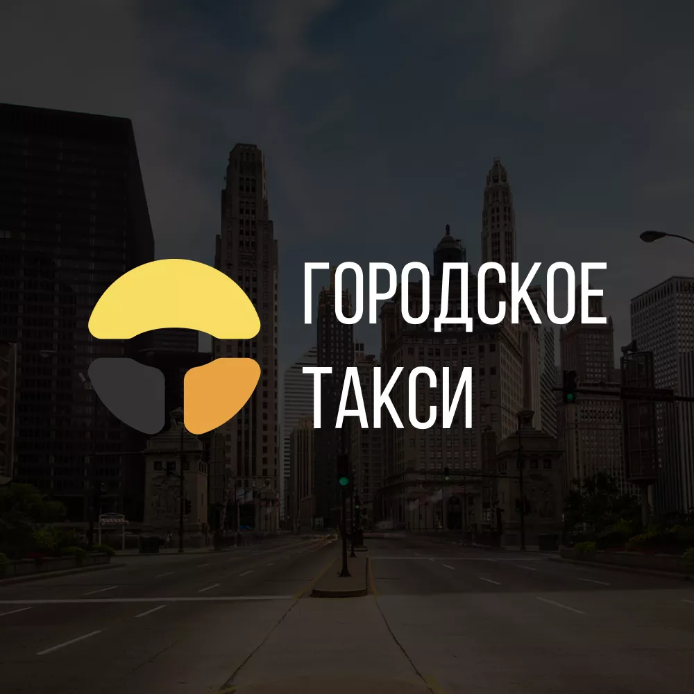 Разработка сайта службы «Городского такси» в Нефтеюганске