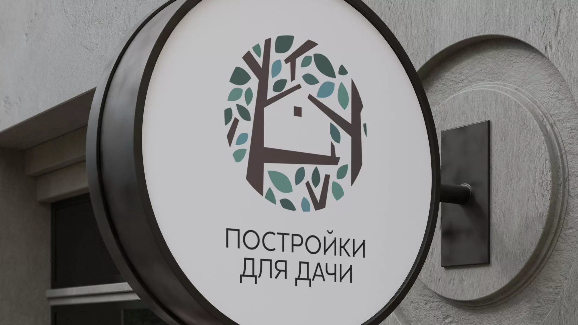 Создание логотипа компании «Постройки для дачи» в Нефтеюганске