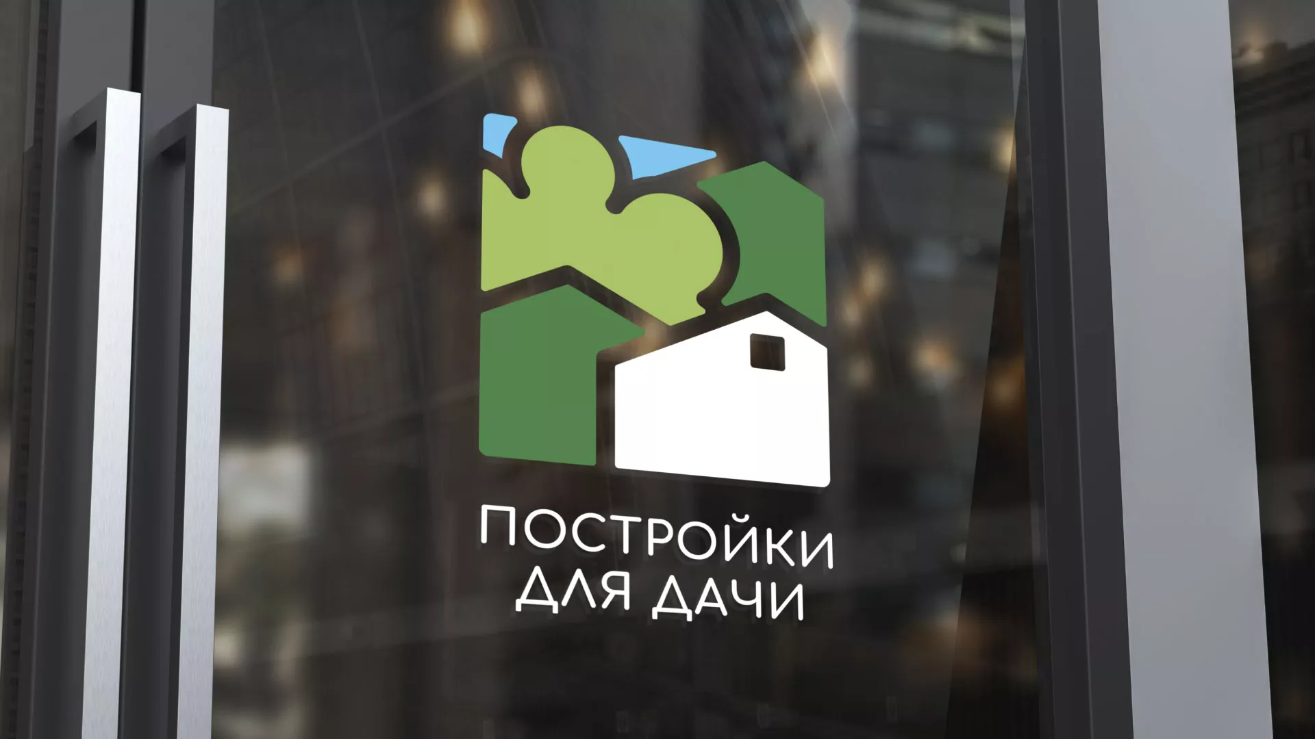 Разработка логотипа в Нефтеюганске для компании «Постройки для дачи»