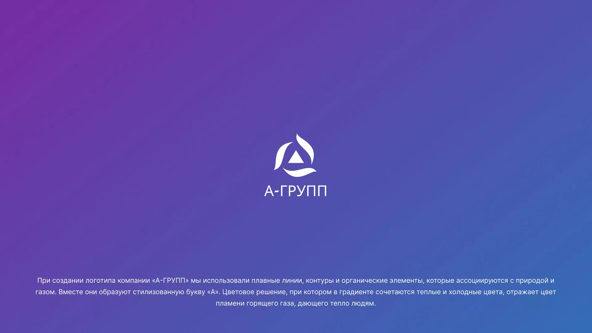 Создание логотипа компании «А-ГРУПП» в Нефтеюганске