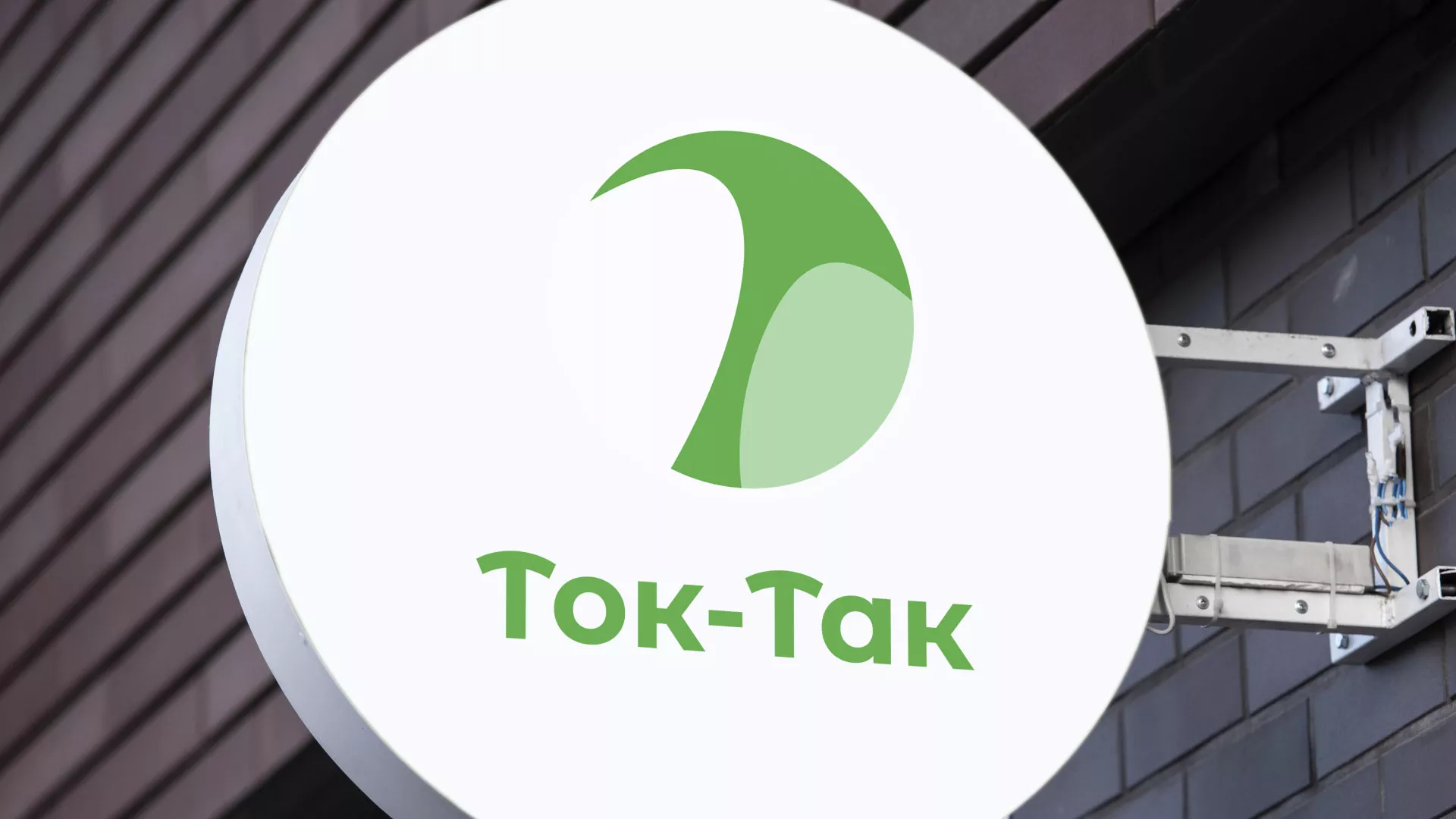 Разработка логотипа аутсорсинговой компании «Ток-Так» в Нефтеюганске