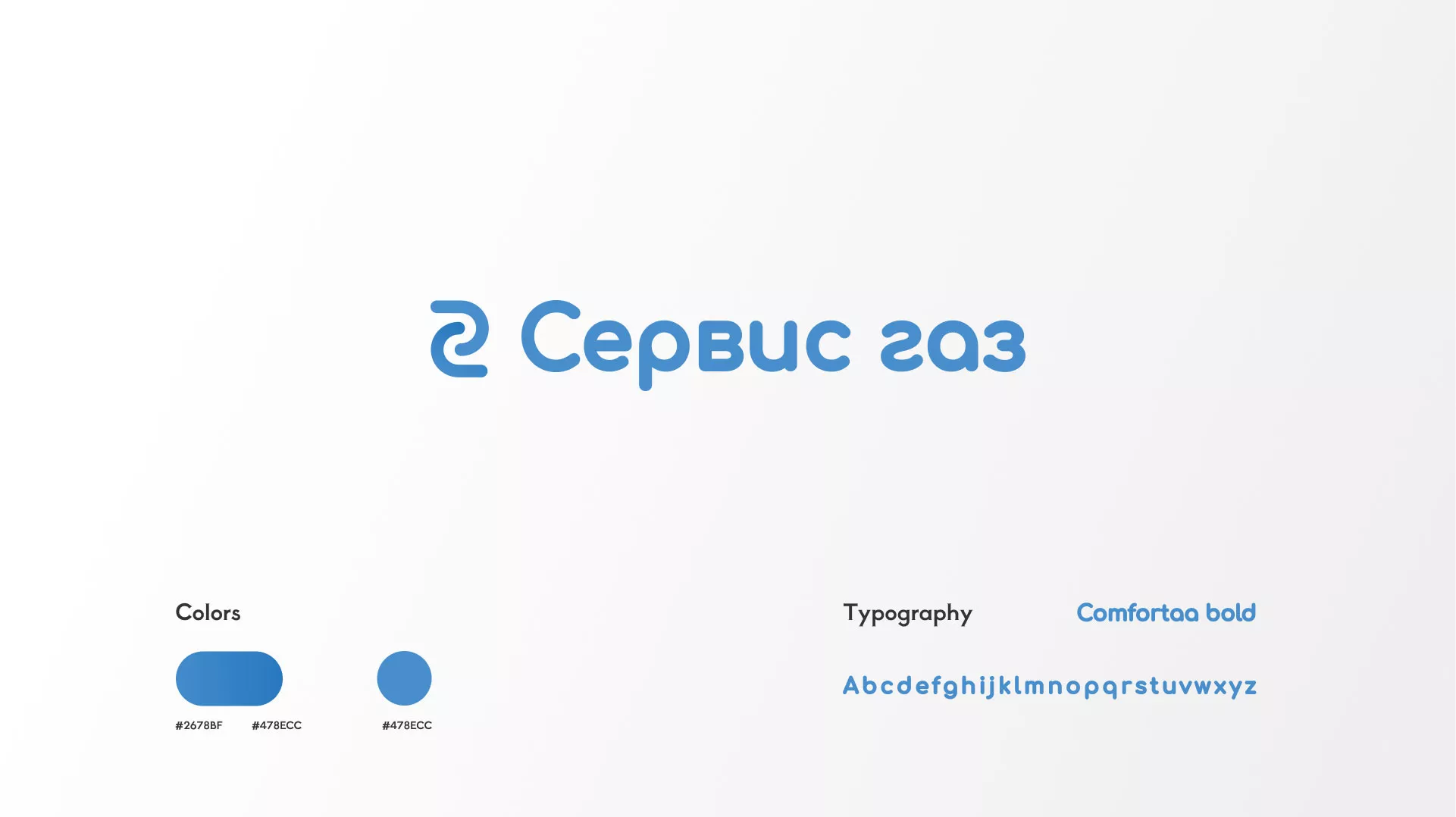 Разработка логотипа «Сервис газ» в Нефтеюганске