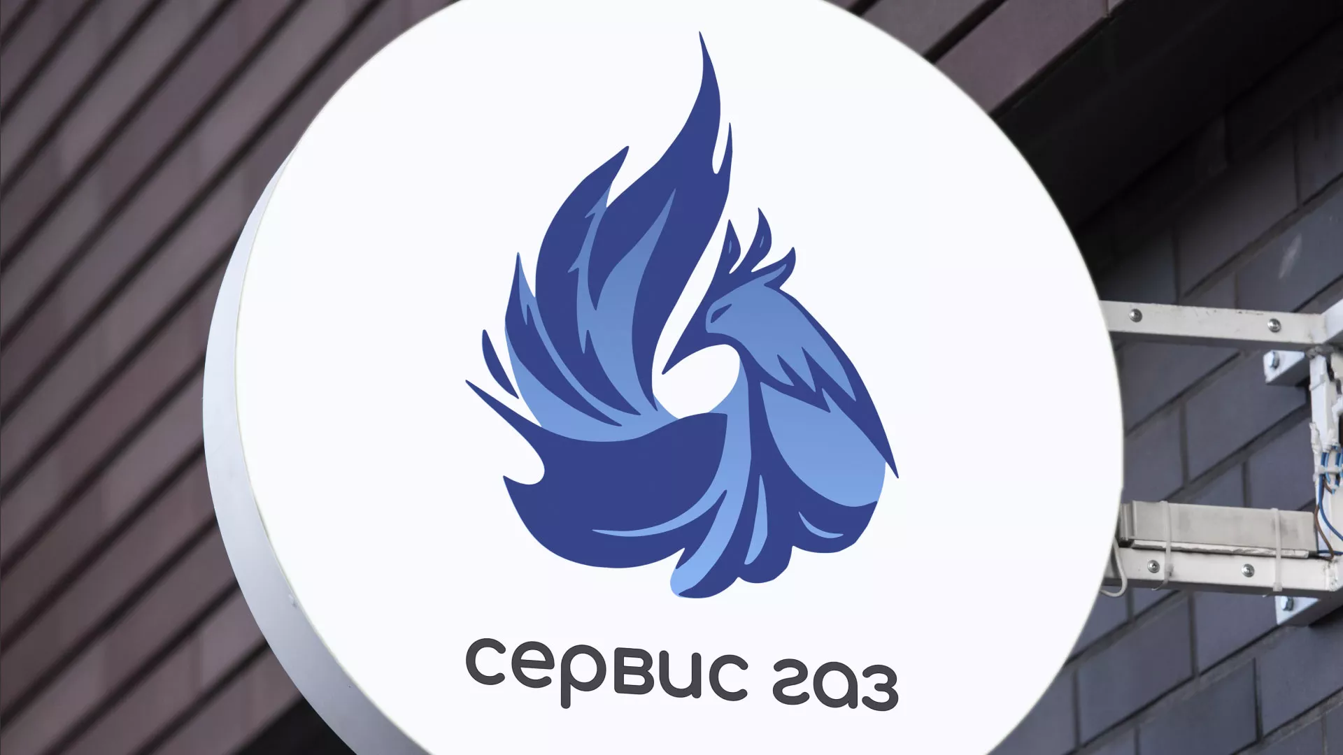 Создание логотипа «Сервис газ» в Нефтеюганске