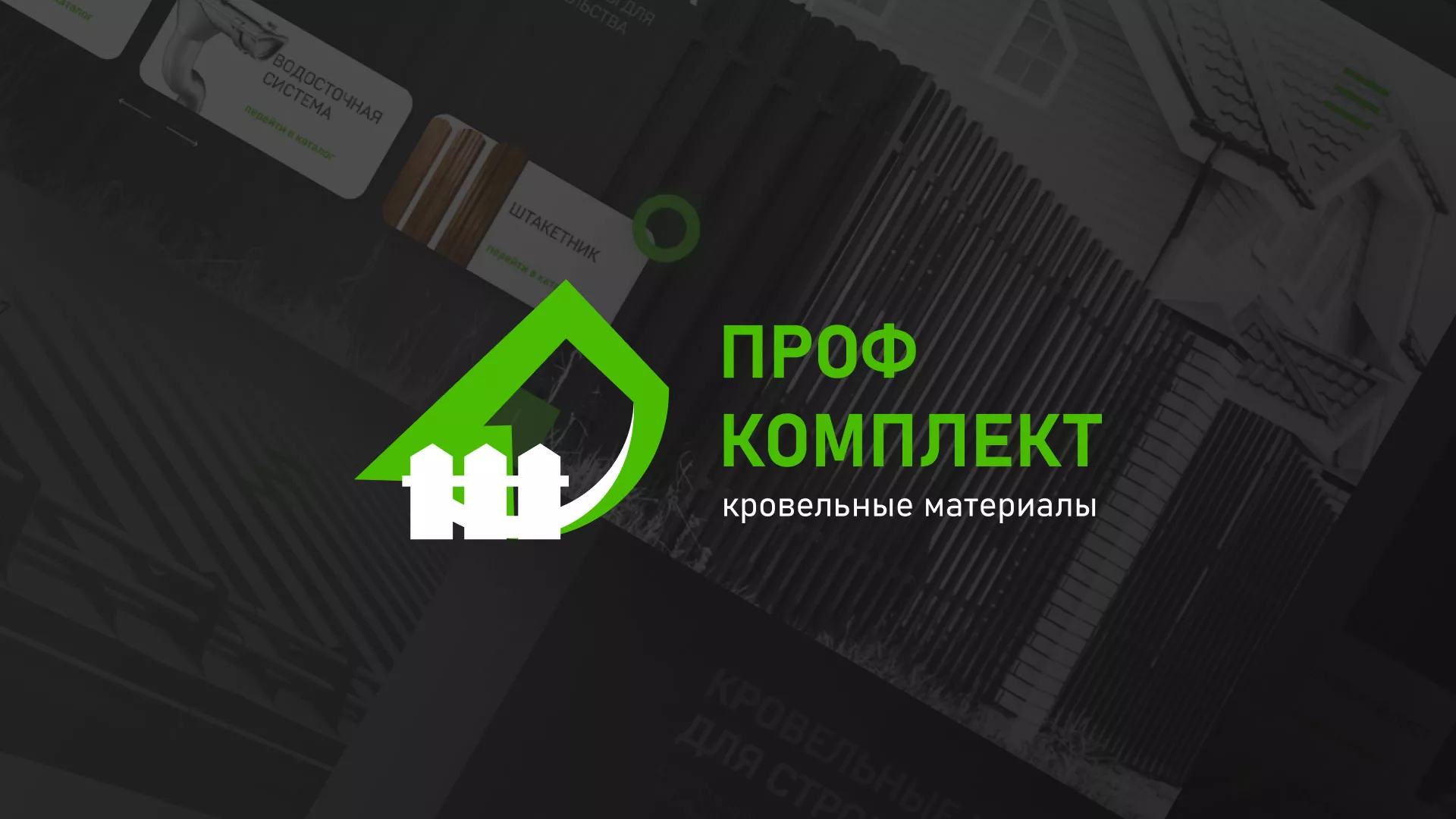 Создание сайта компании «Проф Комплект» в Нефтеюганске