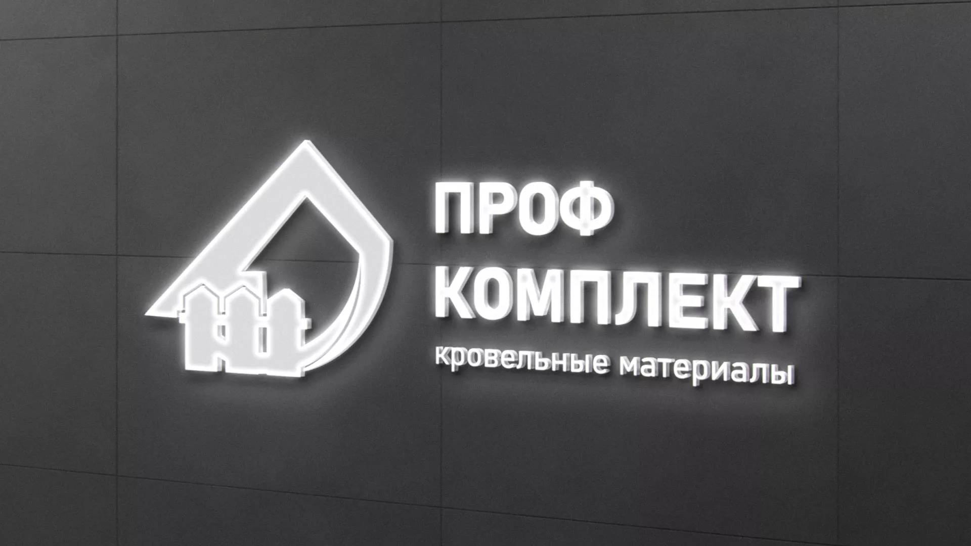 Разработка логотипа «Проф Комплект» в Нефтеюганске