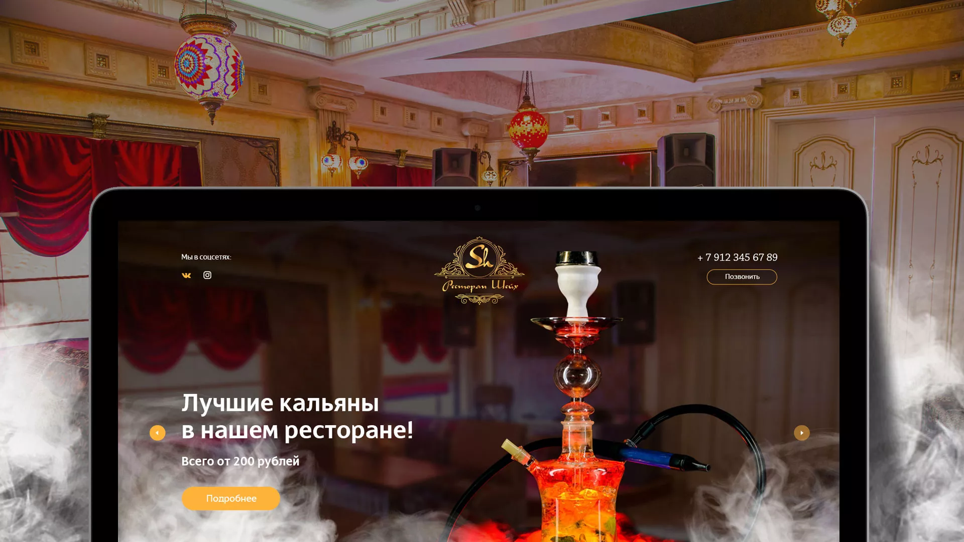 Разработка сайта для ресторана «Шейх» в Нефтеюганске