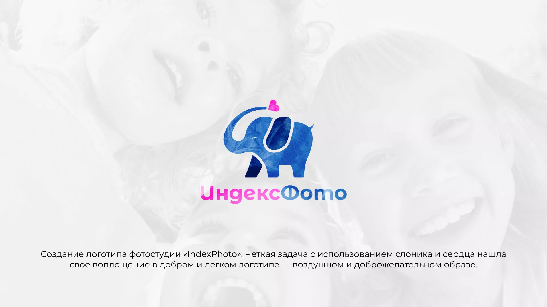 Разработка логотипа фотостудии «IndexPhoto» в Нефтеюганске