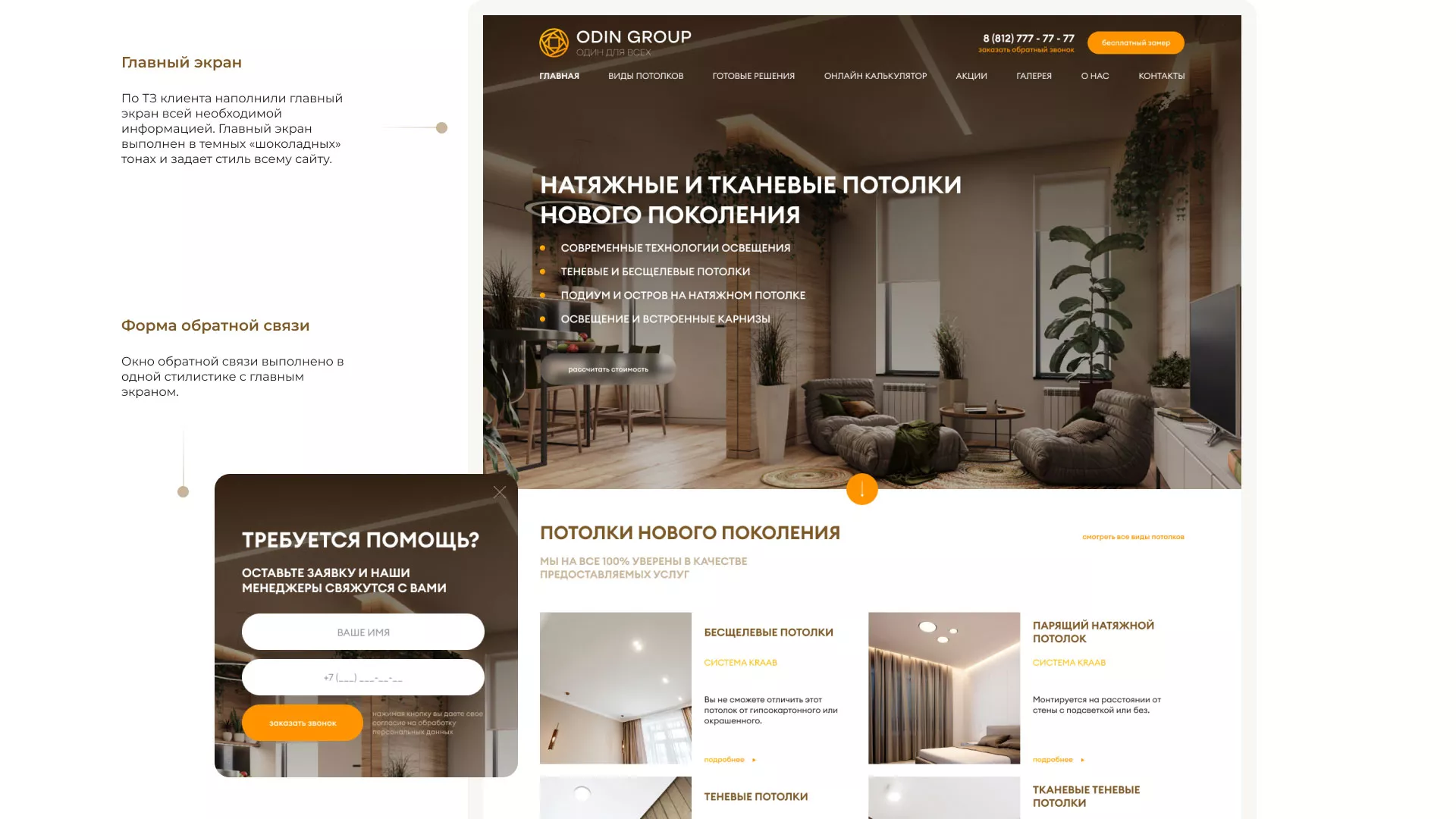 Разработка сайта в Нефтеюганске для компании «ODIN GROUP» по установке натяжных потолков