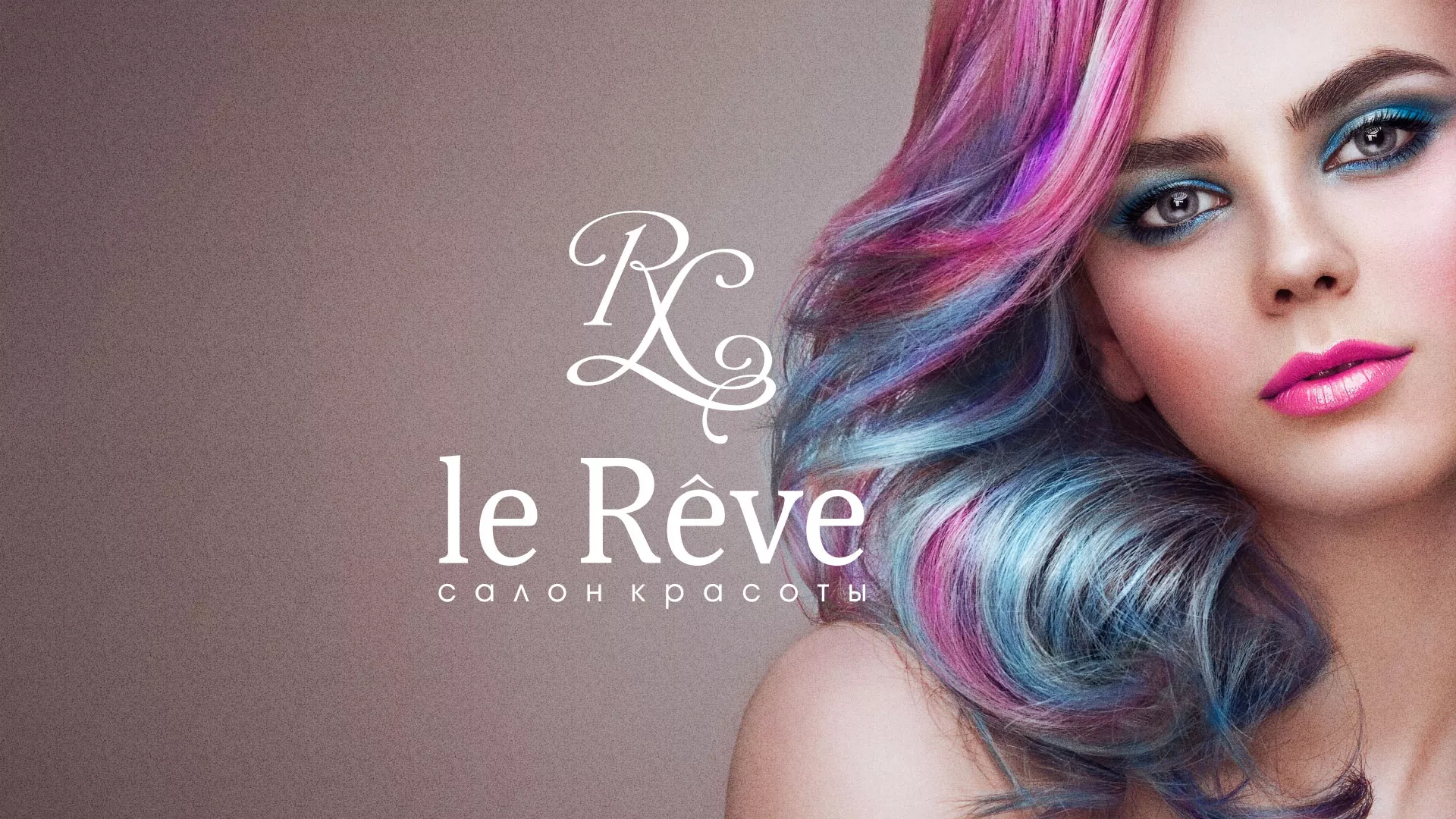 Создание сайта для салона красоты «Le Reve» в Нефтеюганске