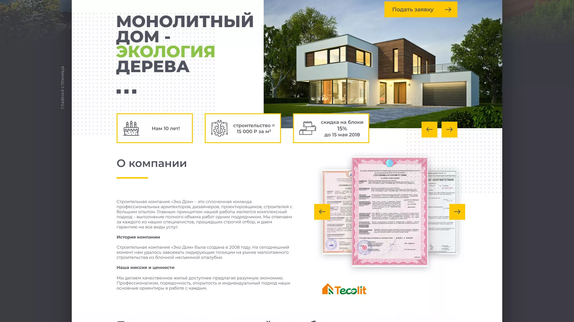 Создание сайта для строительной компании «ЭКОДОМ» в Нефтеюганске