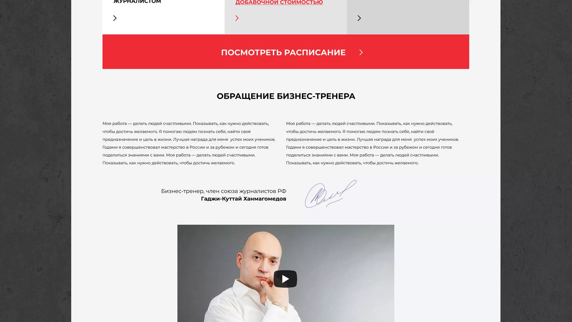 Разработка сайта для бизнес-тренера в Нефтеюганске