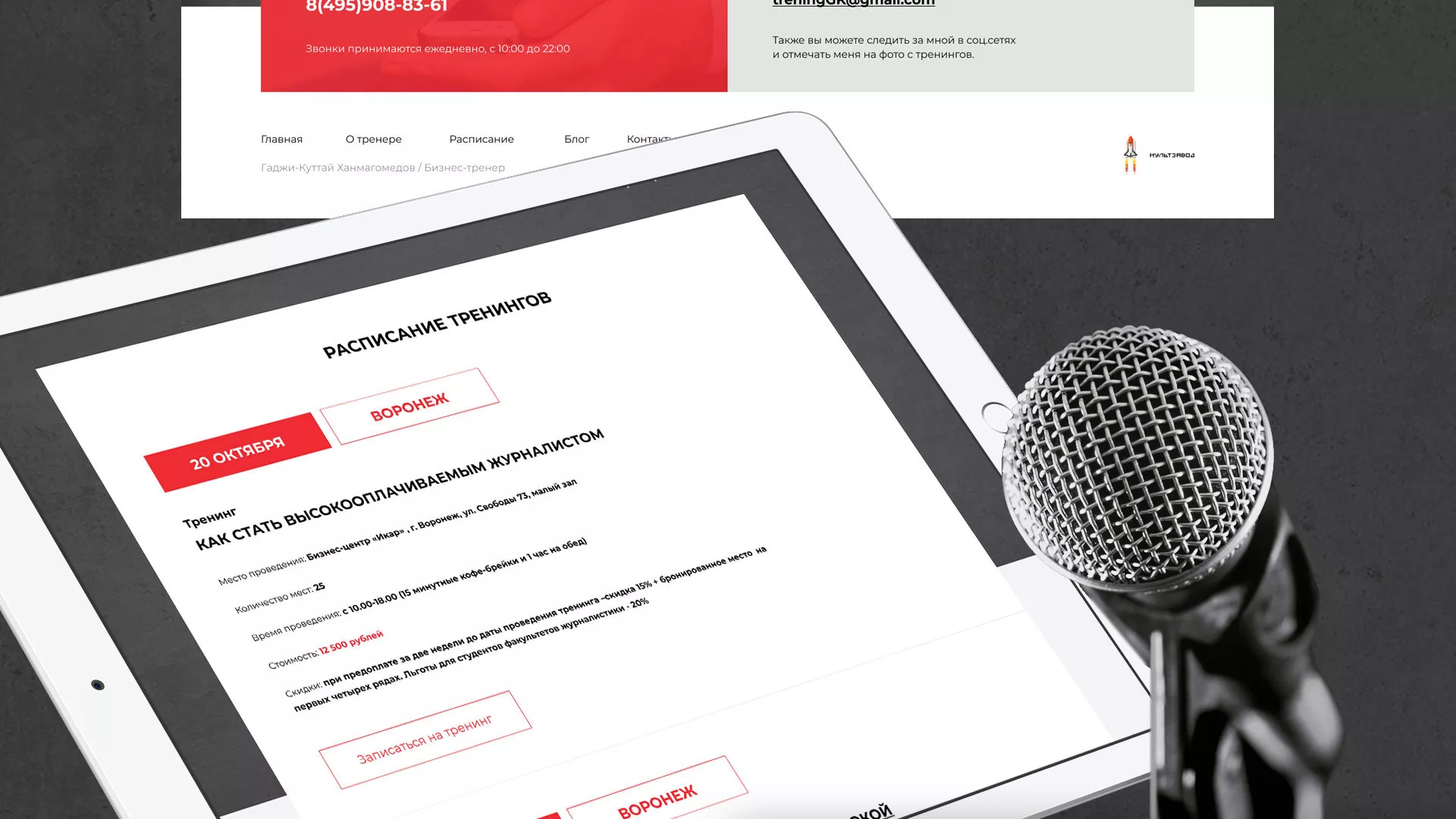 Разработка сайта для бизнес-тренера в Нефтеюганске