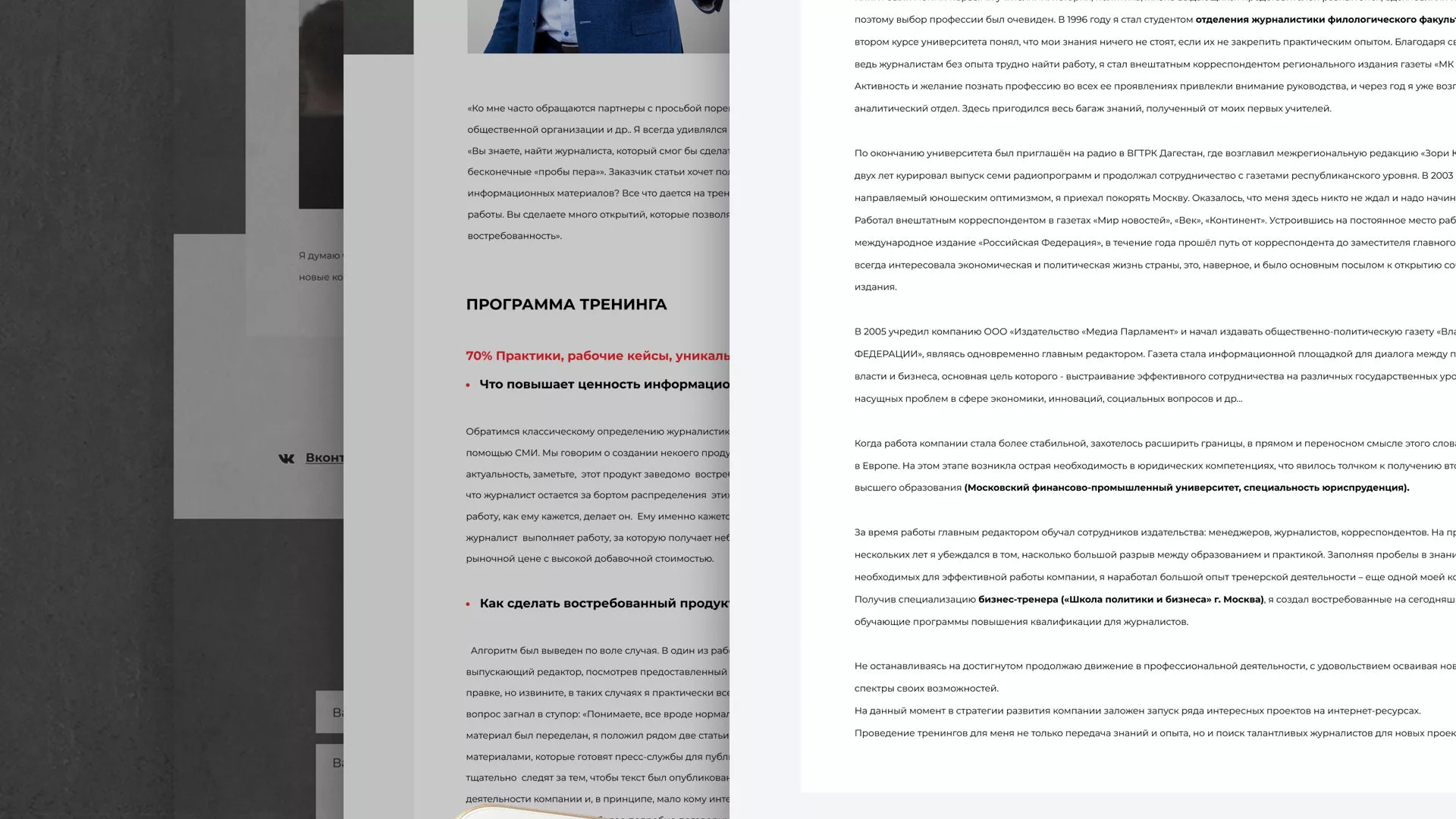 Разработка сайта для бизнес-тренера в Нефтеюганске