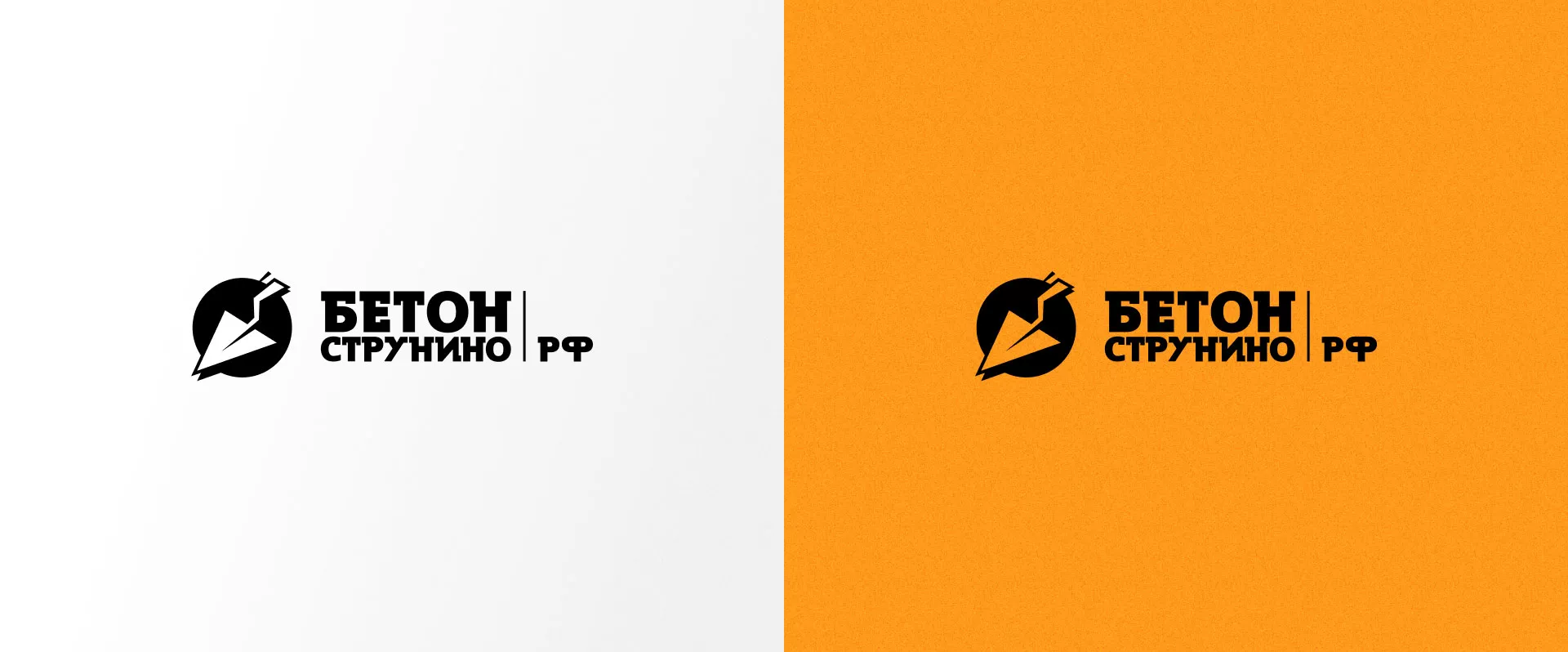 Разработка логотипа для бетонного завода в Нефтеюганске