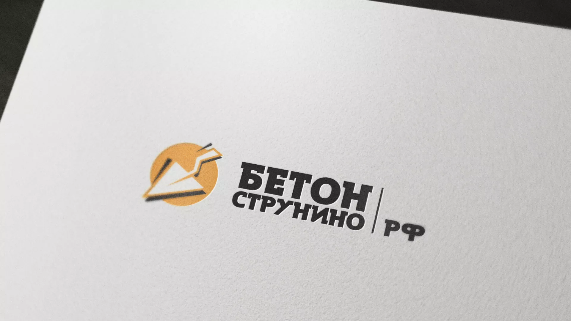 Разработка логотипа для бетонного завода в Нефтеюганске