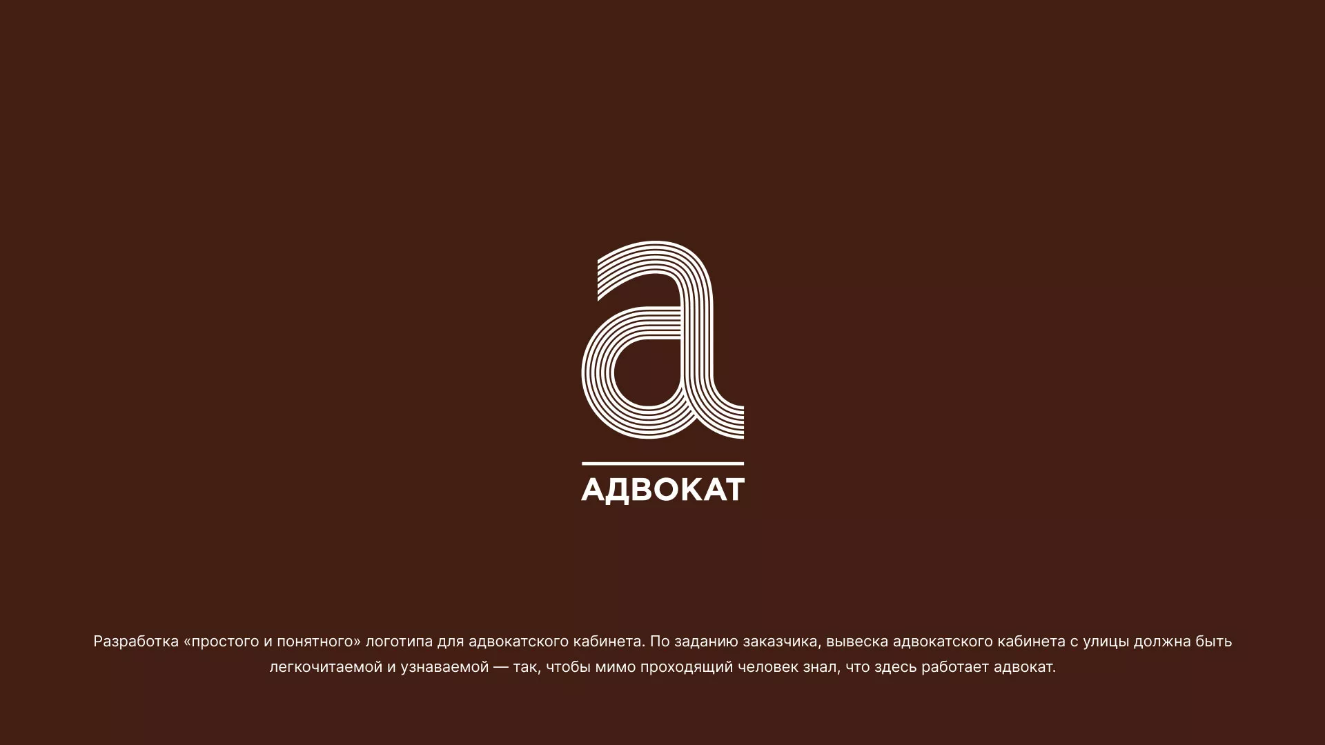 Разработка логотипа для коллегии адвокатов в Нефтеюганске