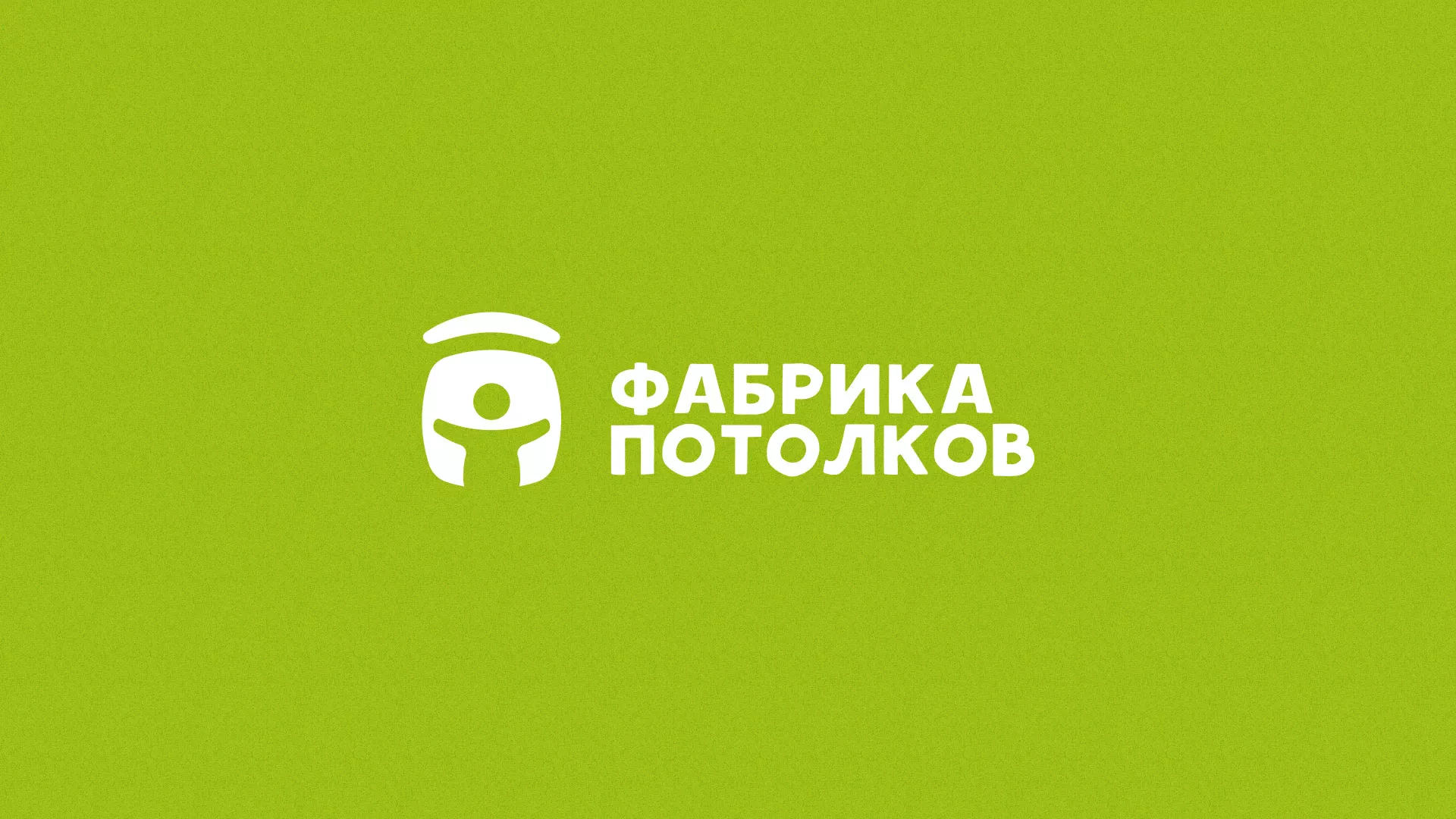 Разработка логотипа для производства натяжных потолков в Нефтеюганске