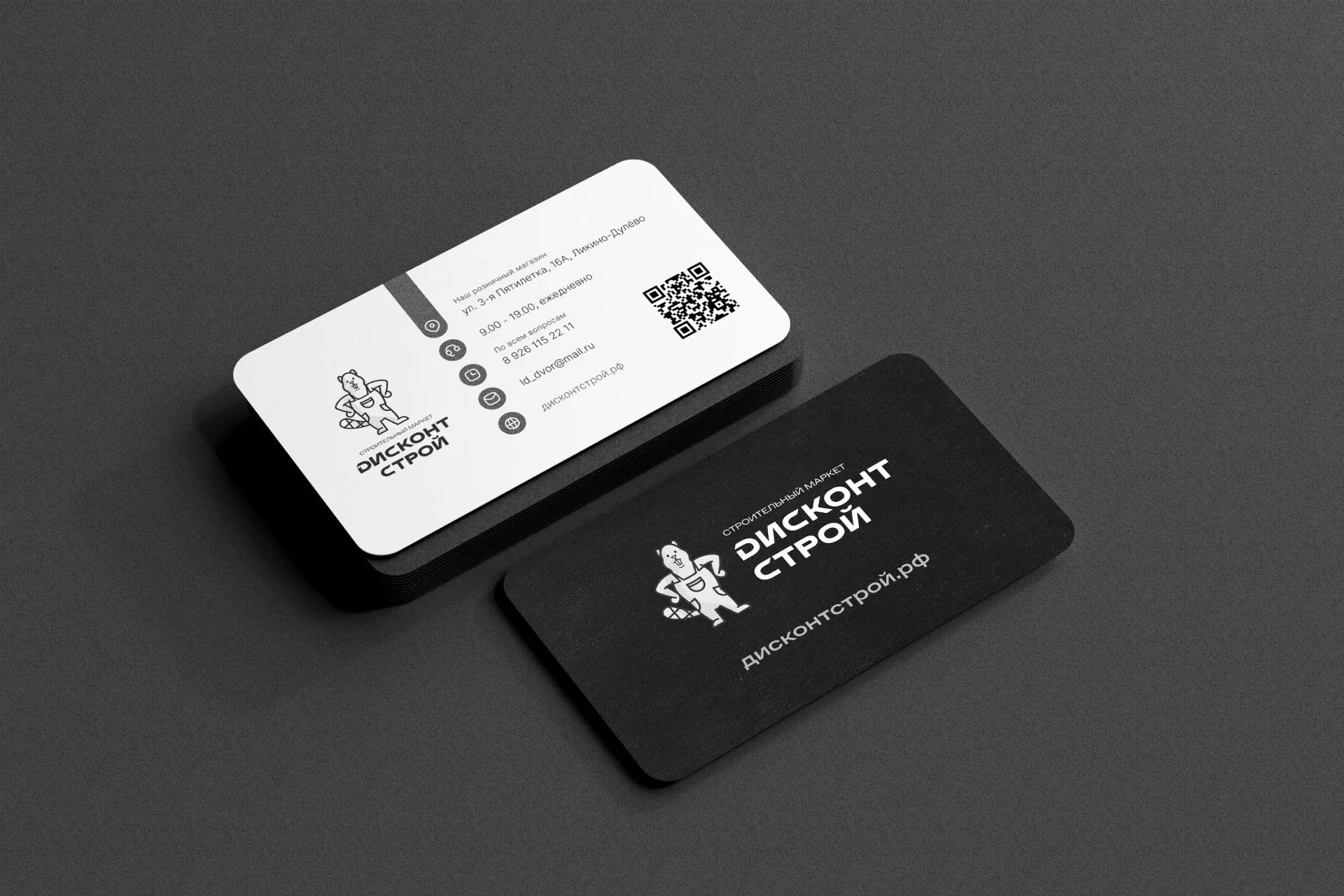 Разработка дизайна визиток магазина «Дисконт Строй» в Нефтеюганске